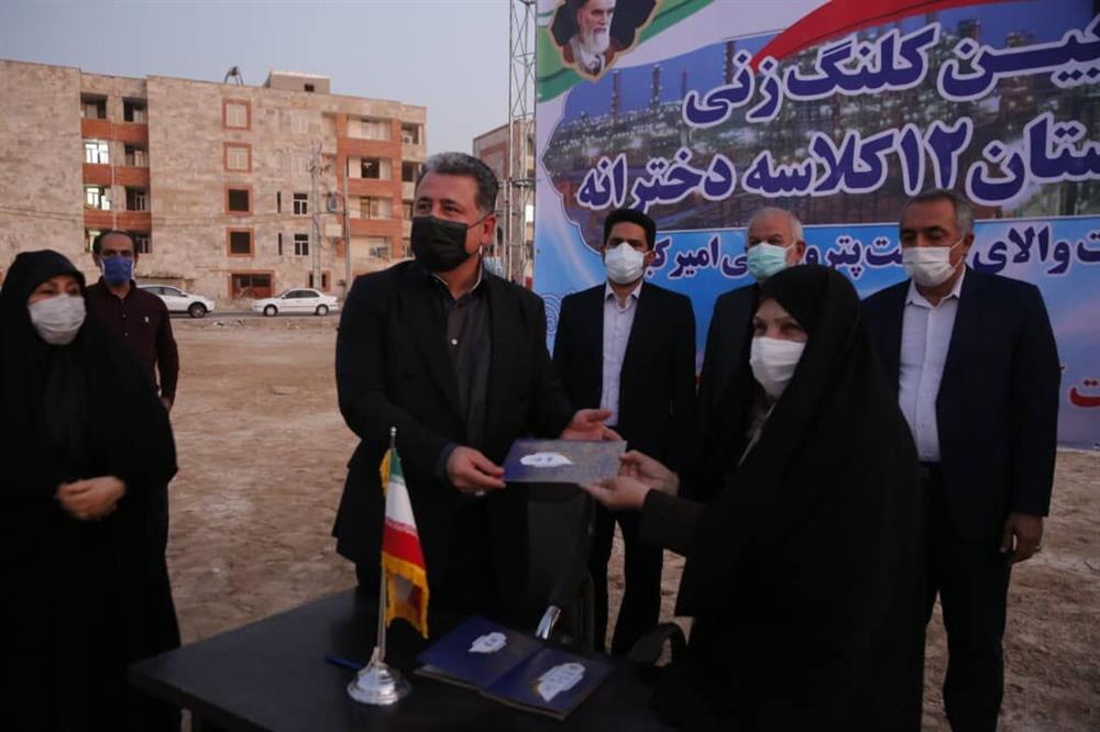 ساخت دبیرستان ۱۲ کلاسه؛ هدیه پتروشیمی امیرکبیر به مردم ماهشهر